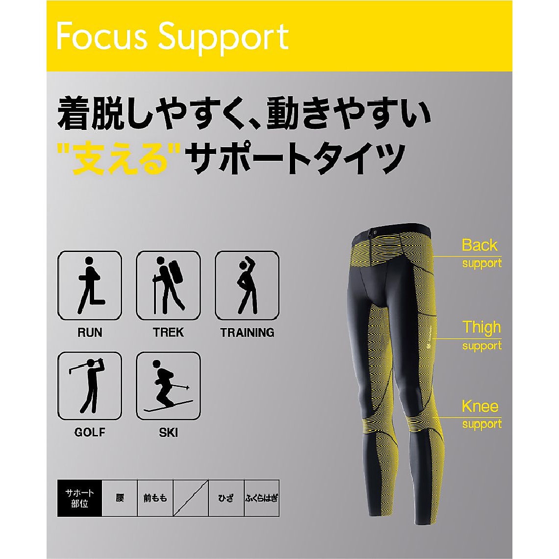 FOCUS SUPPORT LONG TIGHTS(フォーカスサポートロングタイツ)