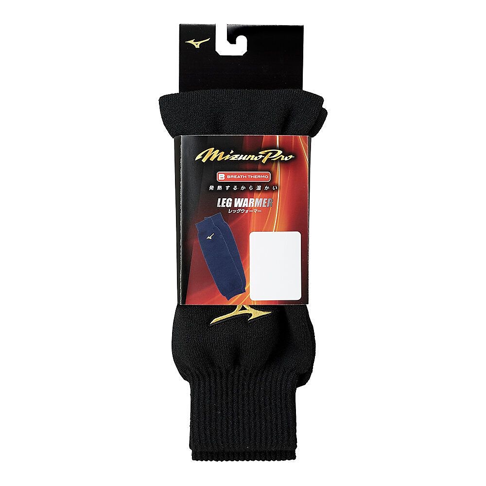 【ミズノプロ】ブレスサーモレッグウォーマー