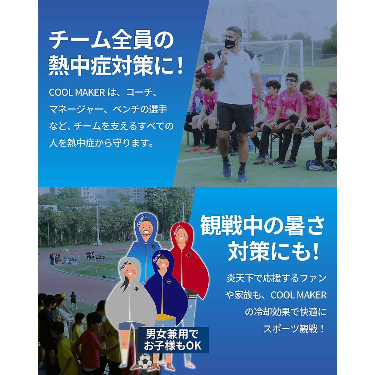 クールメイカー 冷却タオルポンチョ(COOL MAKER)