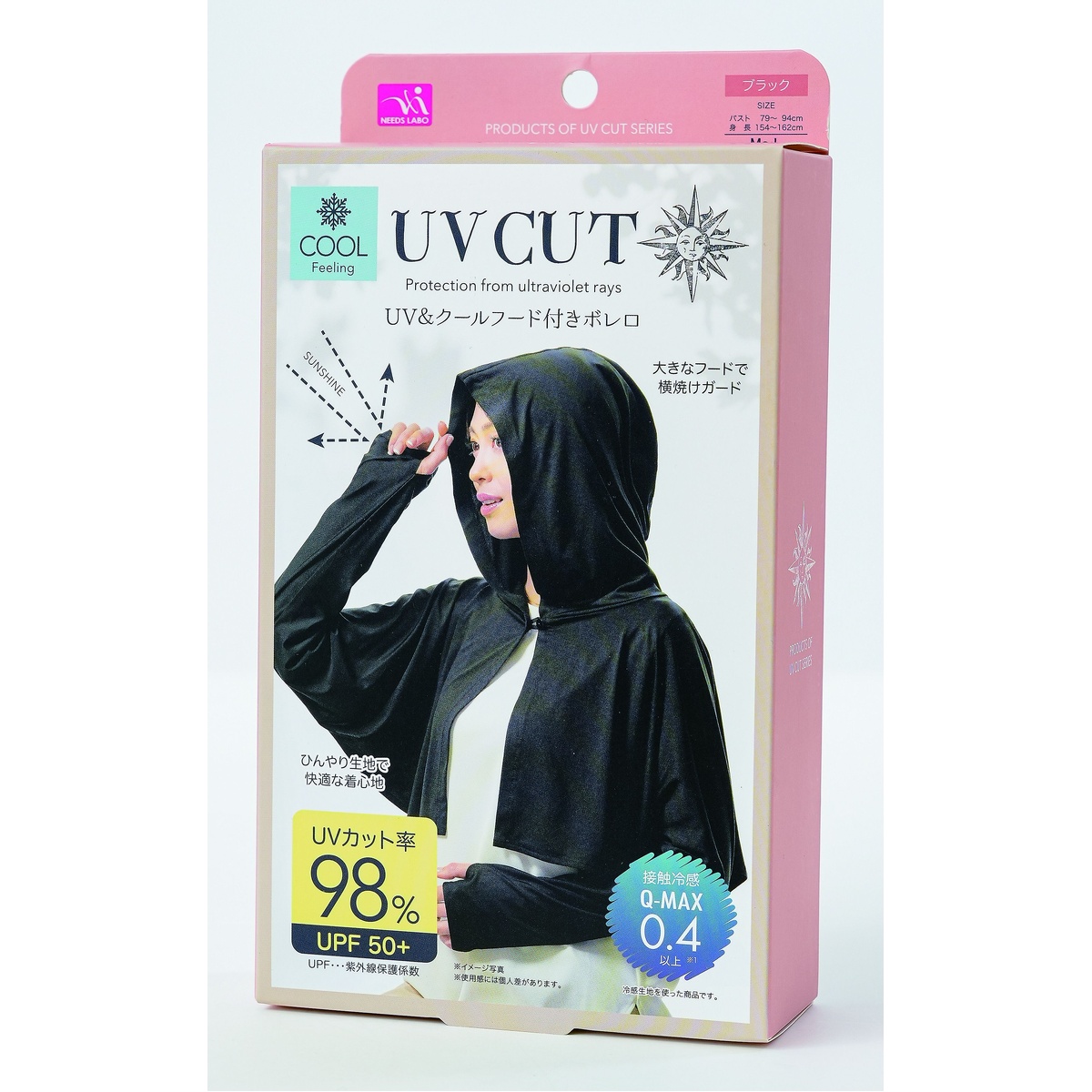 UV＆クールフード付きボレロ