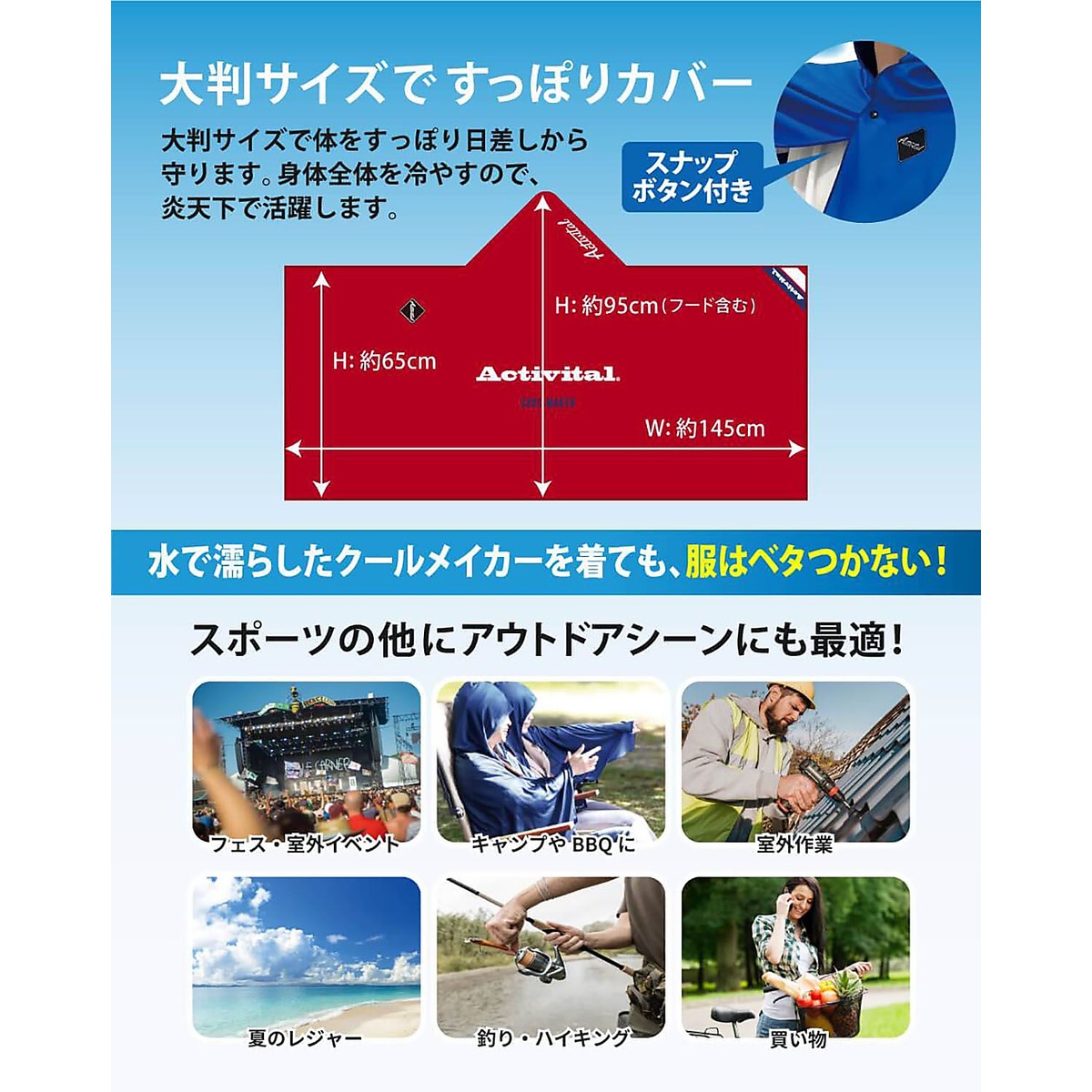 クールメイカー 冷却タオルポンチョ(COOL MAKER)