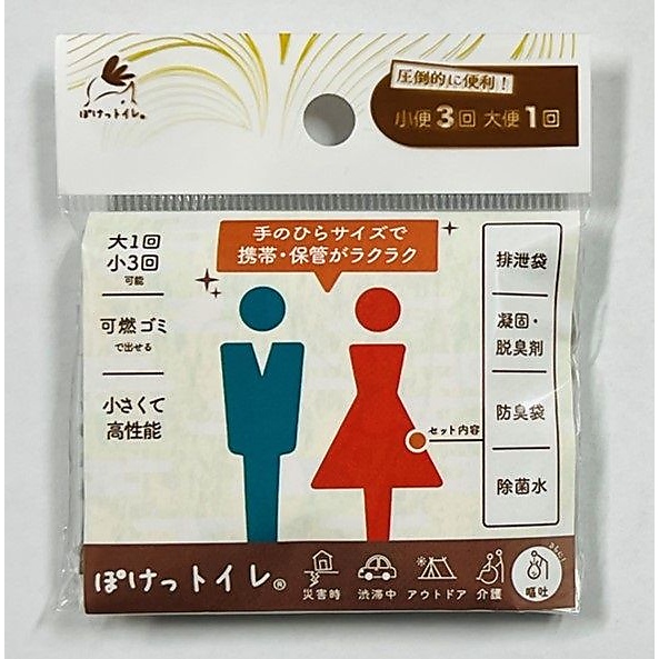 ぽけっトイレNB(シンプル)