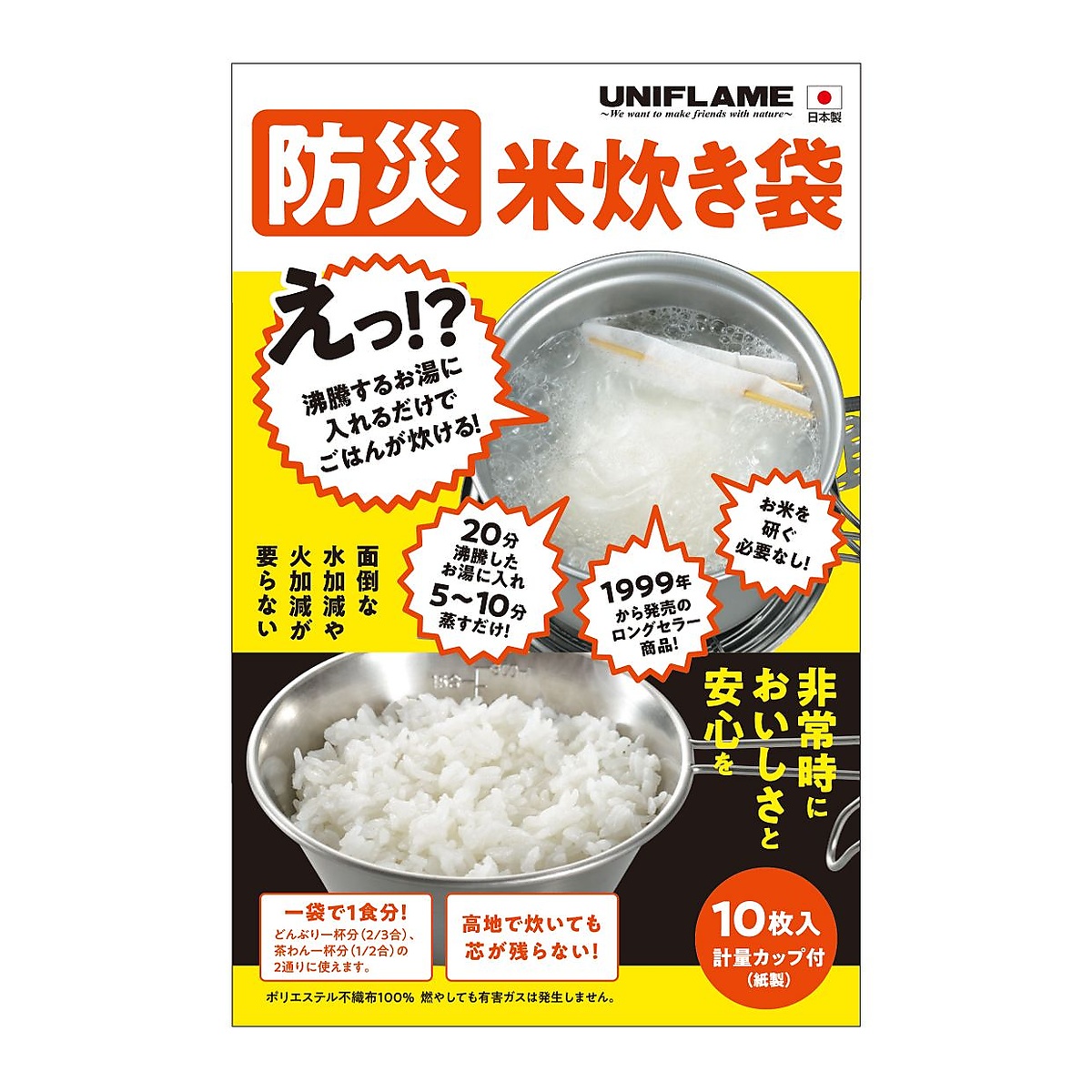 防災　米炊き袋