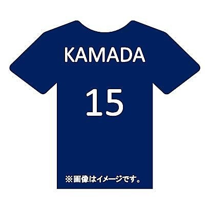 #15鎌田　大地　サッカー日本代表 2024 ホーム レプリカ ユニフォーム