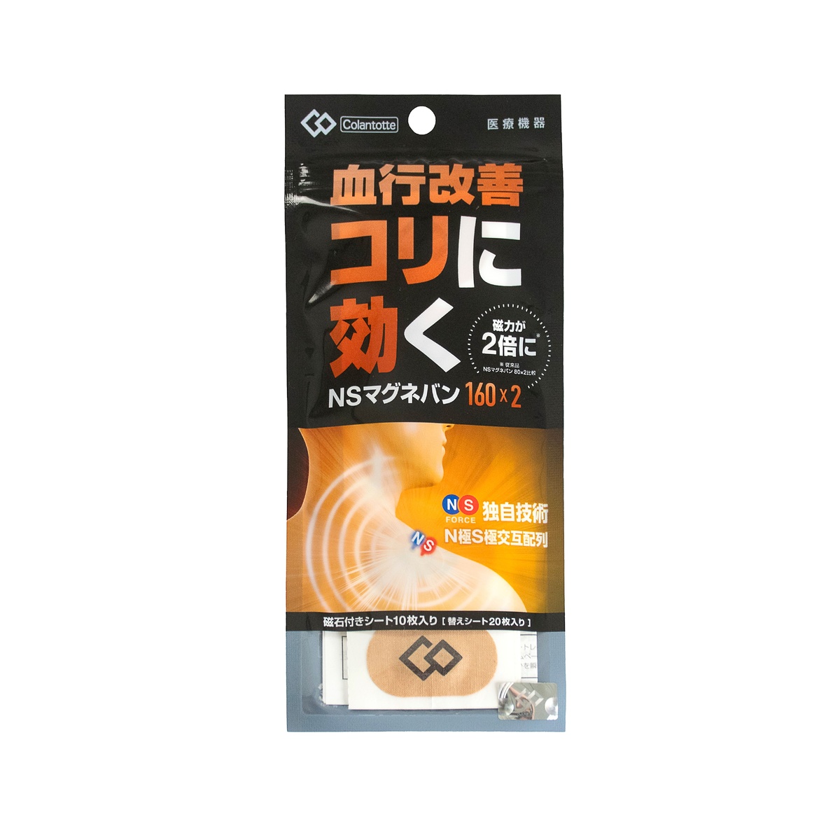 コラントッテ NS マグネバン 160×2