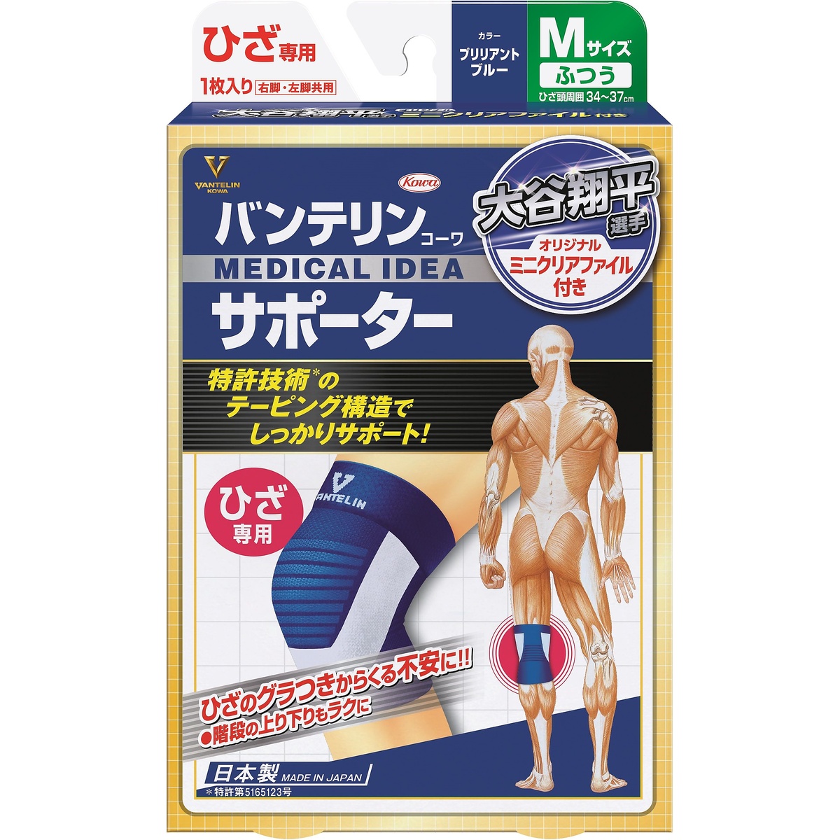 バンテリンコーワサポーターヒザBB