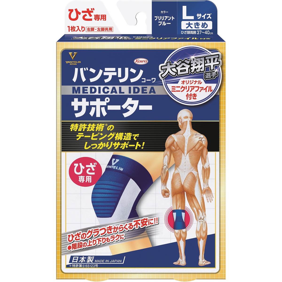 バンテリンコーワサポーターヒザBB 大きめサイズ