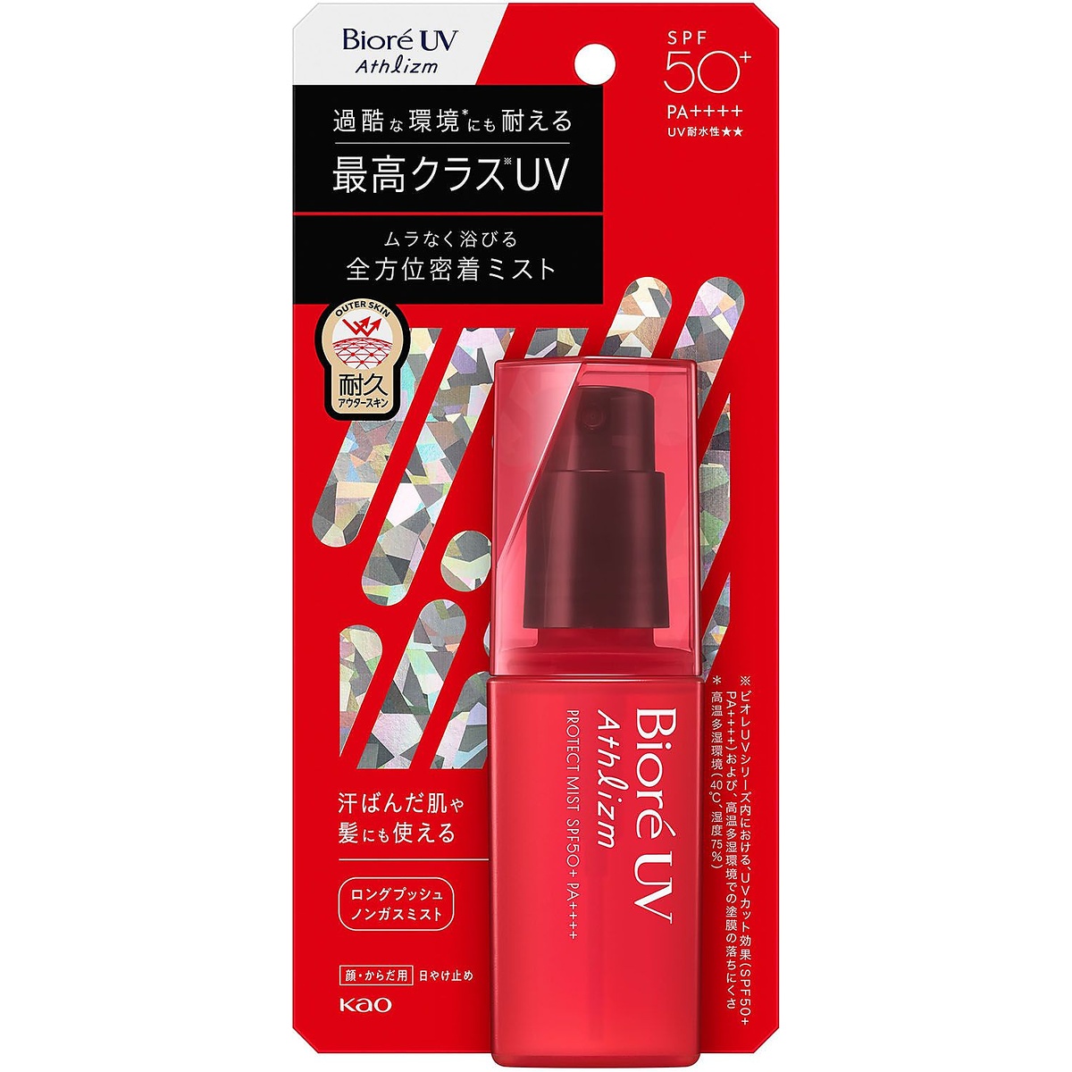 UV アスリズム プロテクトシャワー