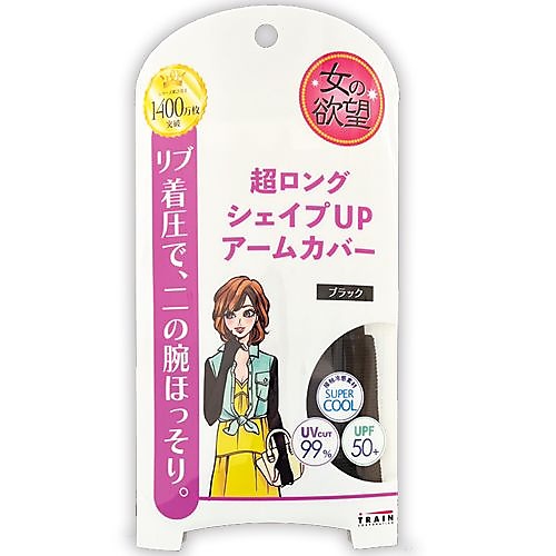 超ロングシェイプUPアームカバー