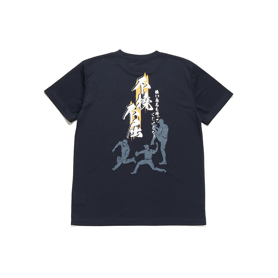 メッセージTシャツ 不撓不屈