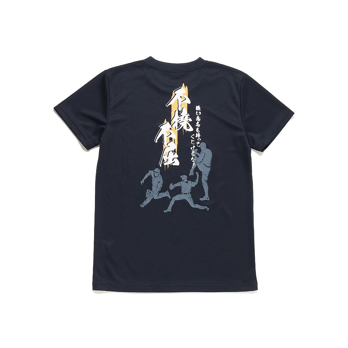 メッセージTシャツJR 不撓不屈