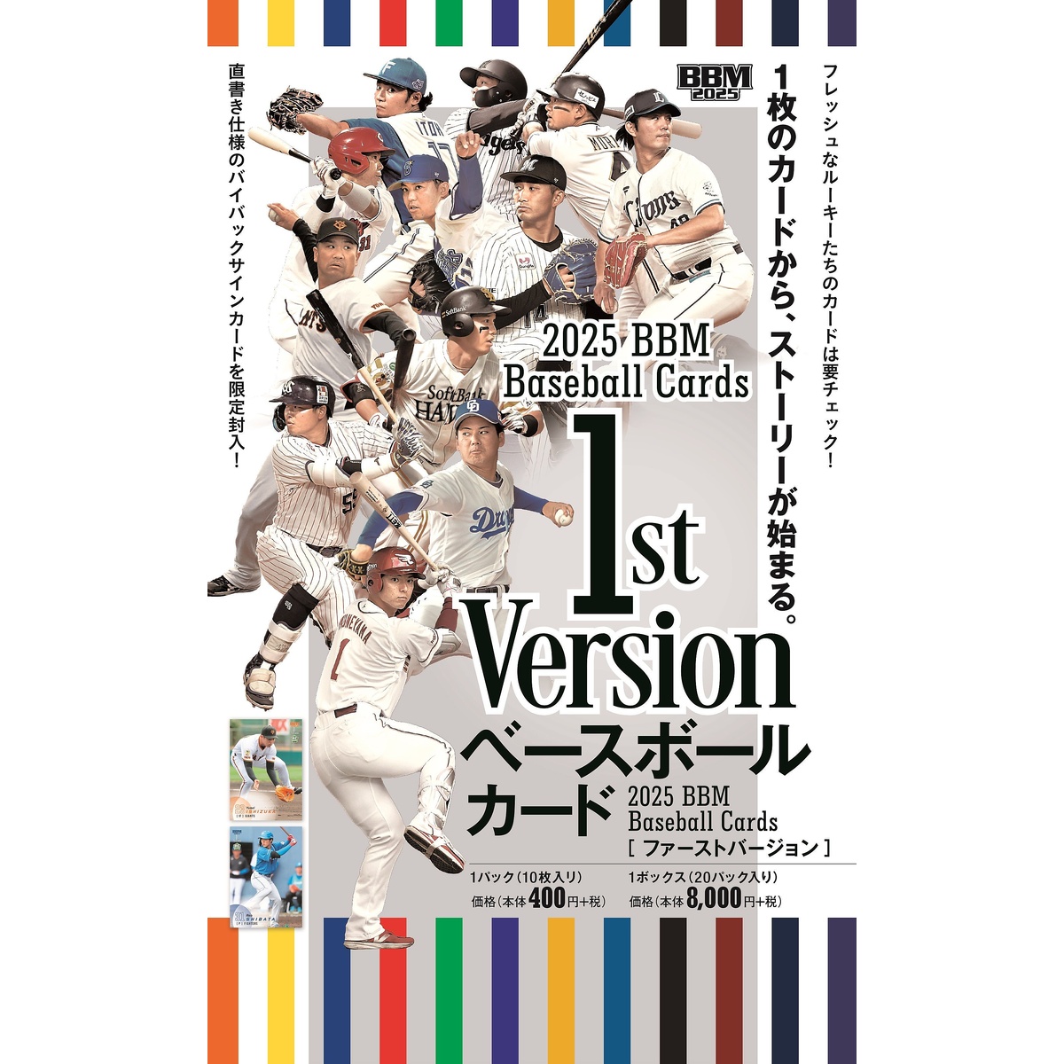 BBM 2025 ベースボール 1ST バージョン