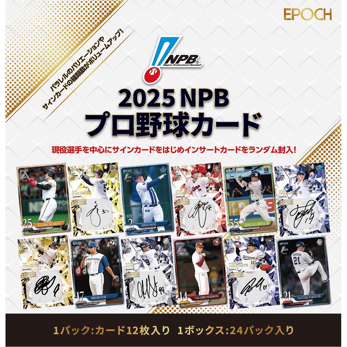 EPOCH 2025 NPB プロ野球カード