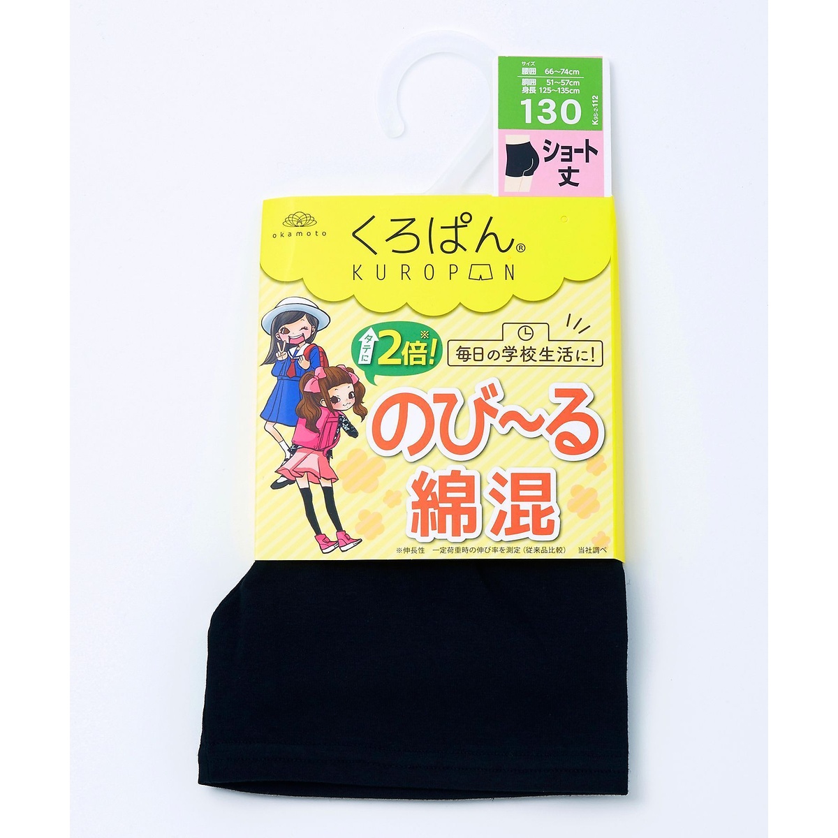 黒ぱん綿フィット無地ショート