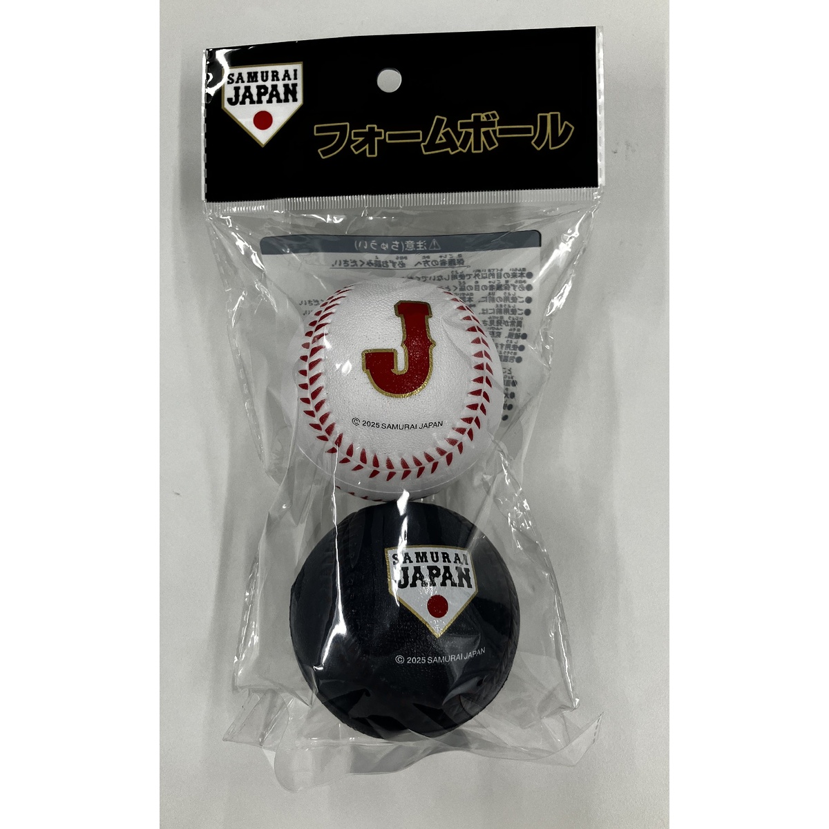 侍ジャパン フォームボール2個セット