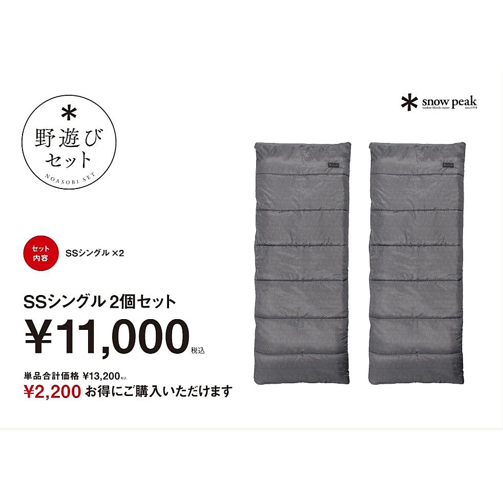 SSシングル2個セット