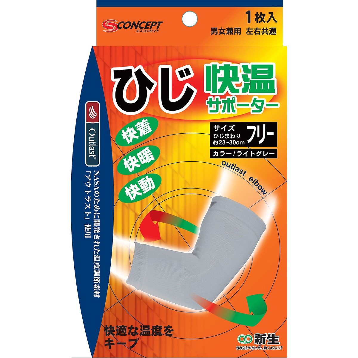 快温サポーターひじ