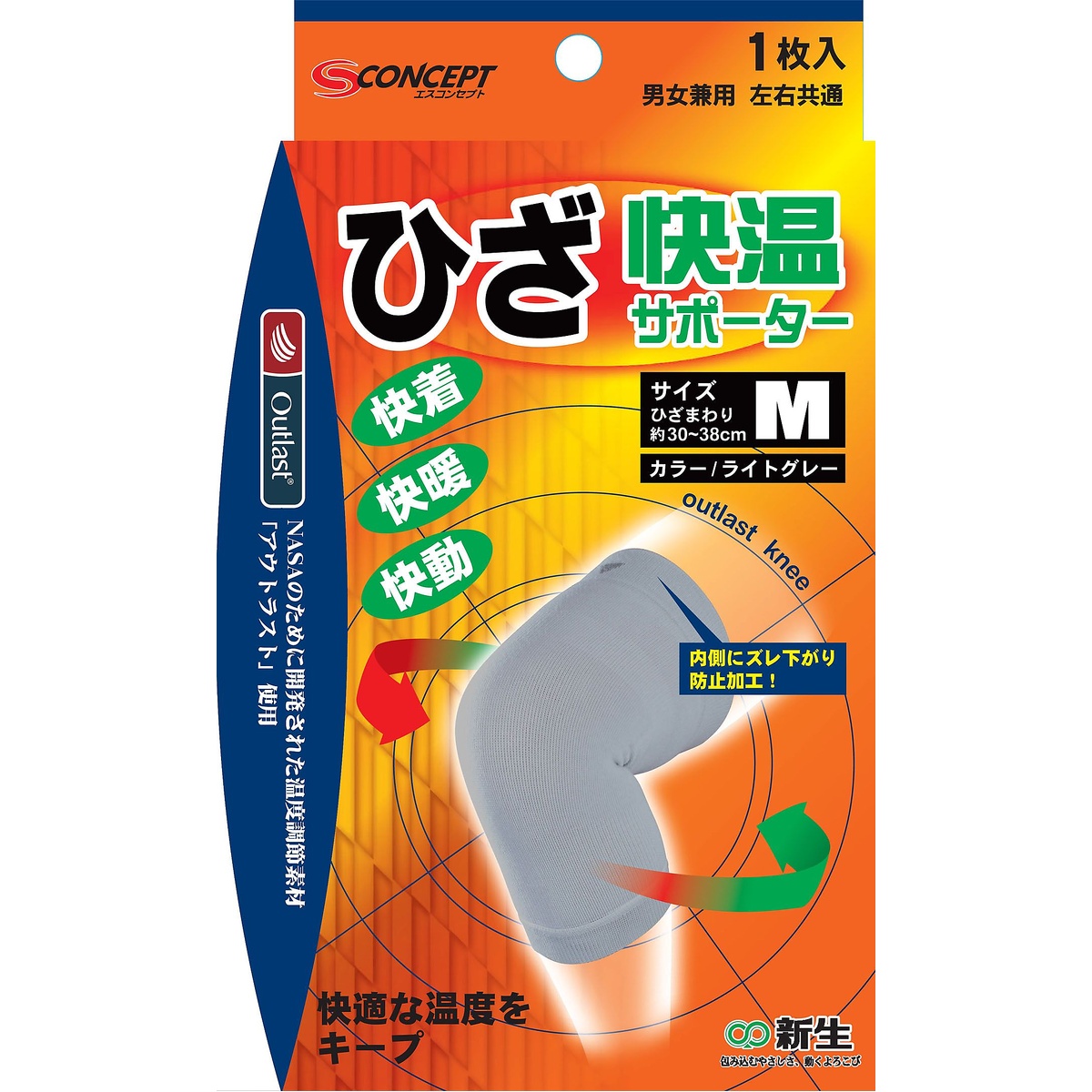 快温サポーターひざ