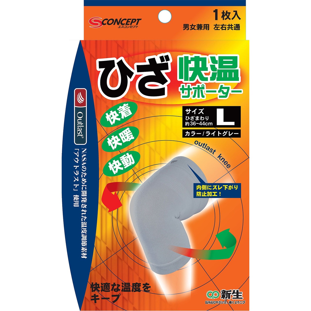 快温サポーターひざ