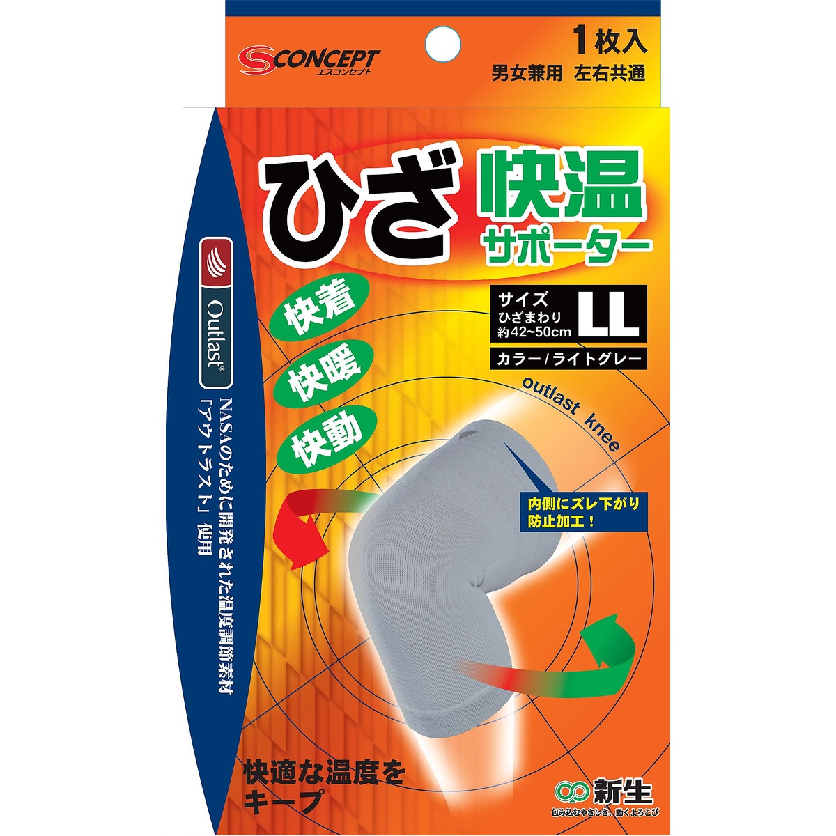 快温サポーターひざ