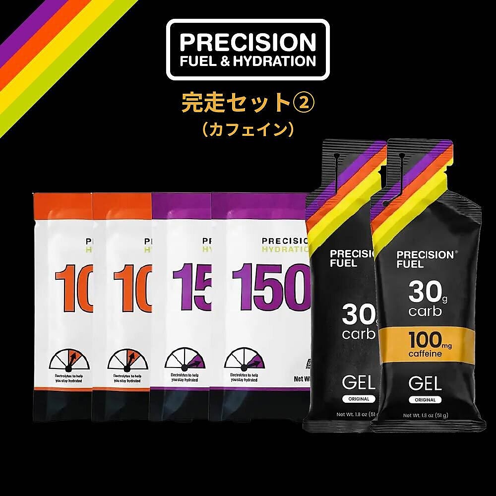 マラソン完走セット2(カフェイン入り)