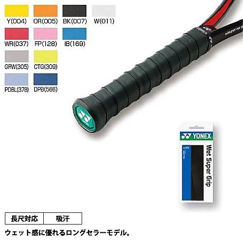 ウエットスーパーグリップ