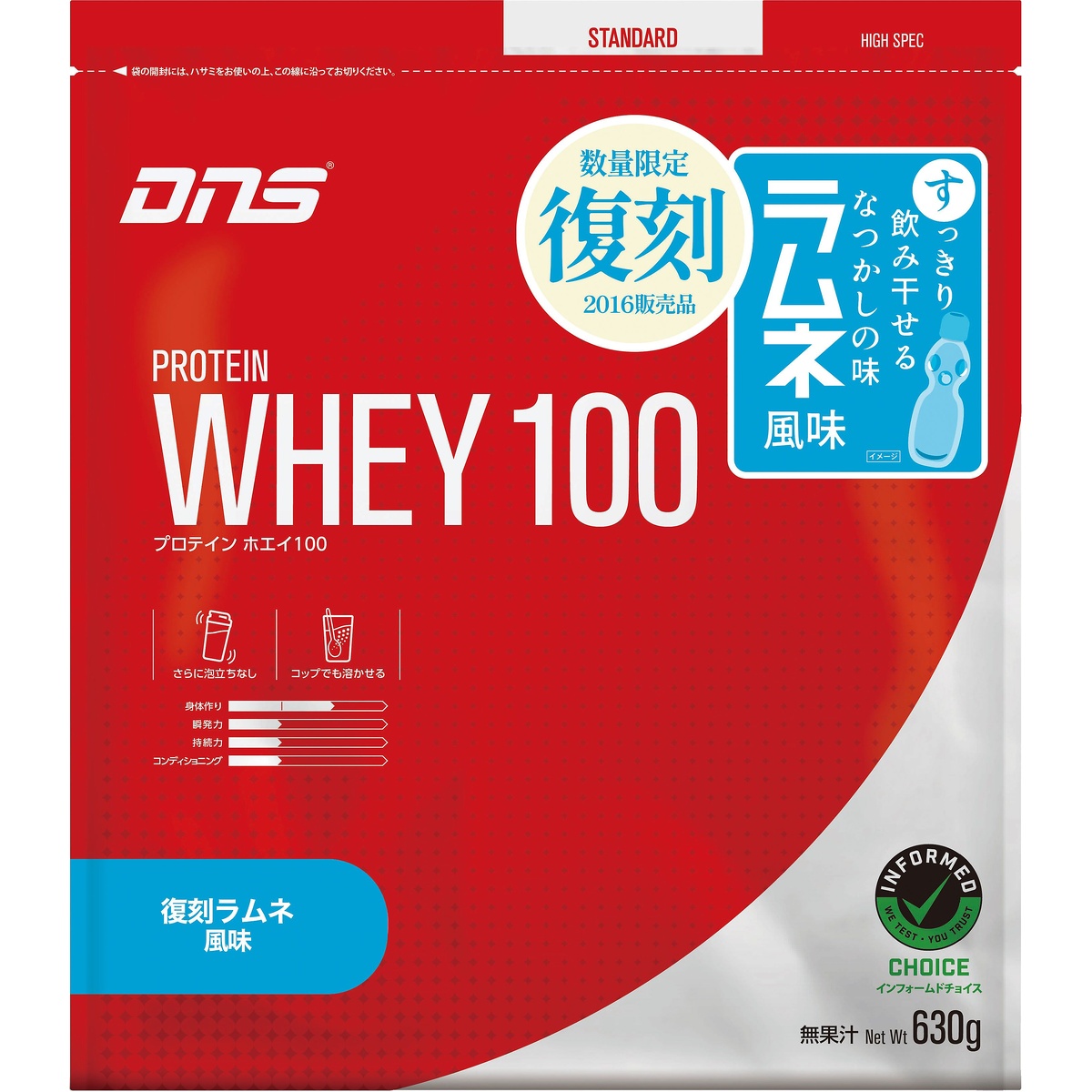 プロテインホエイ100/ラムネ/630g