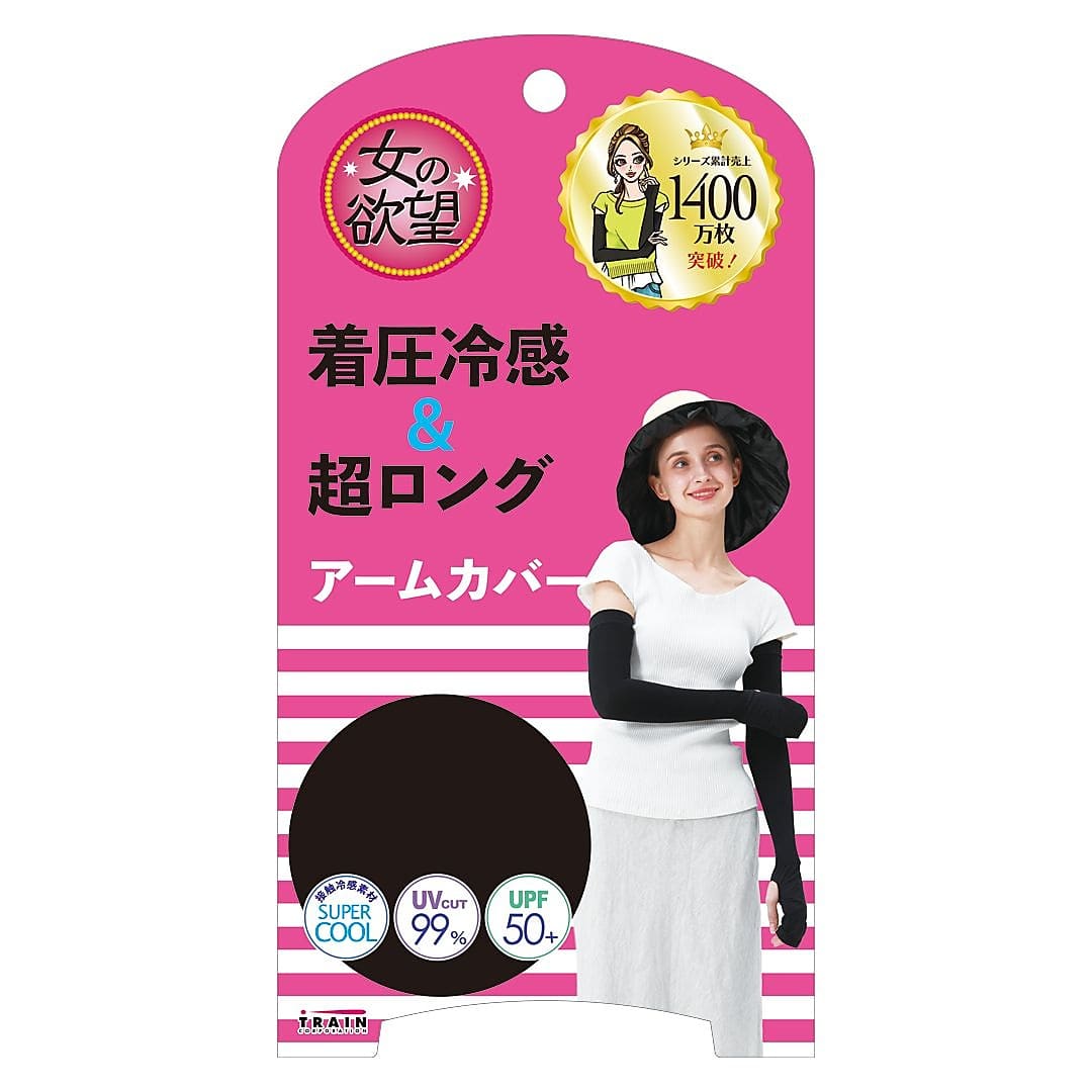 女の欲望　超ロングシェイプUPアームカバー