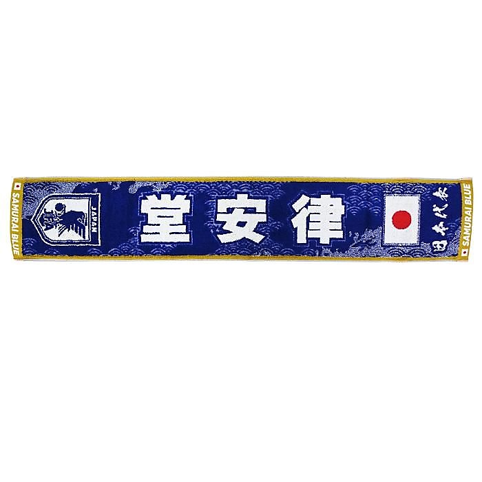 プレーヤーズタオルマフラー堂安律