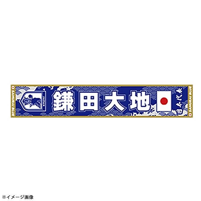 プレーヤーズタオルマフラー鎌田大地