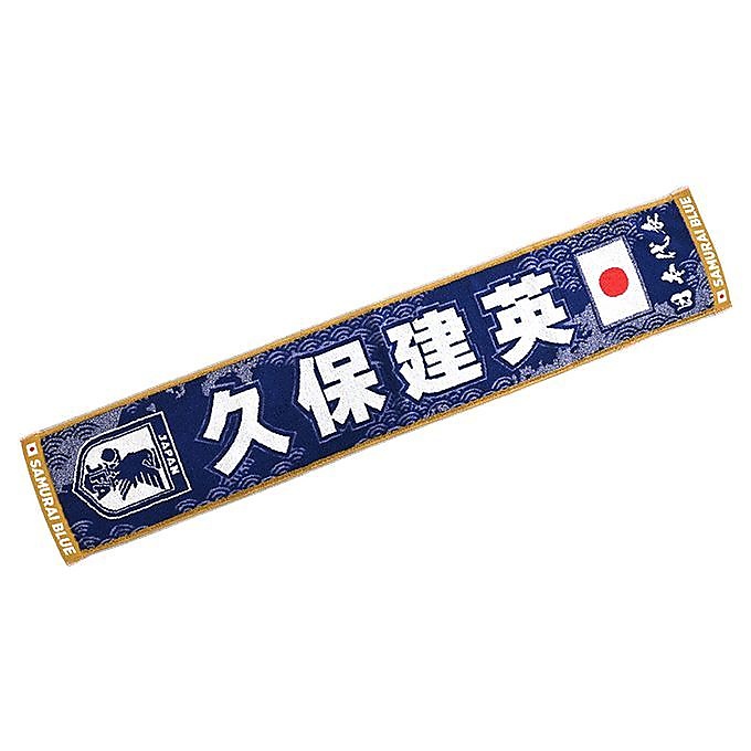 プレーヤーズタオルマフラー久保建英