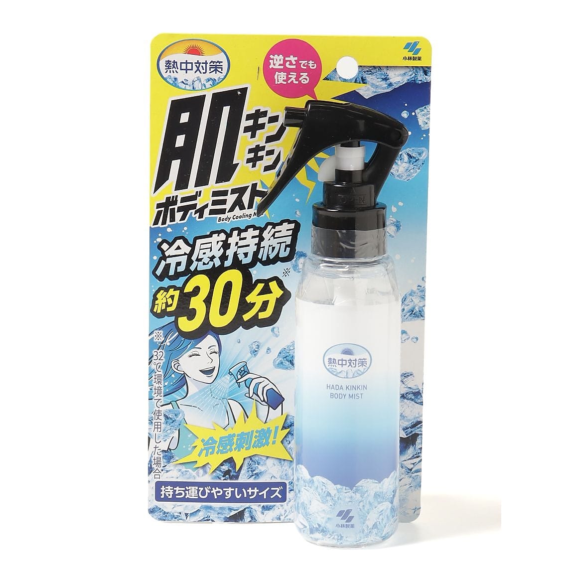 熱中対策肌キンキン