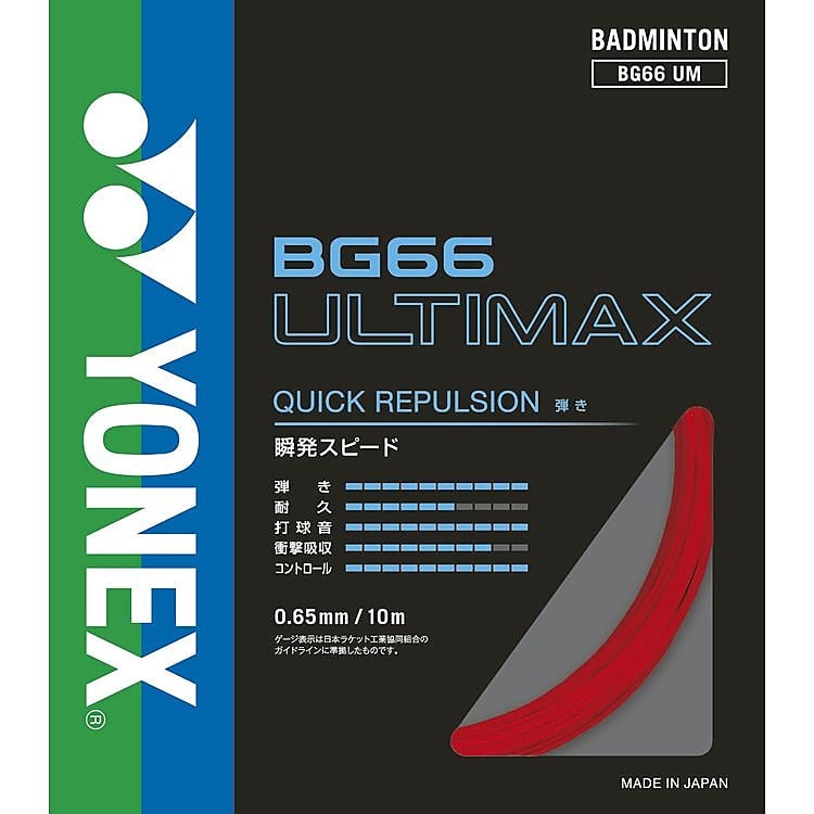 BG66アルティマックス