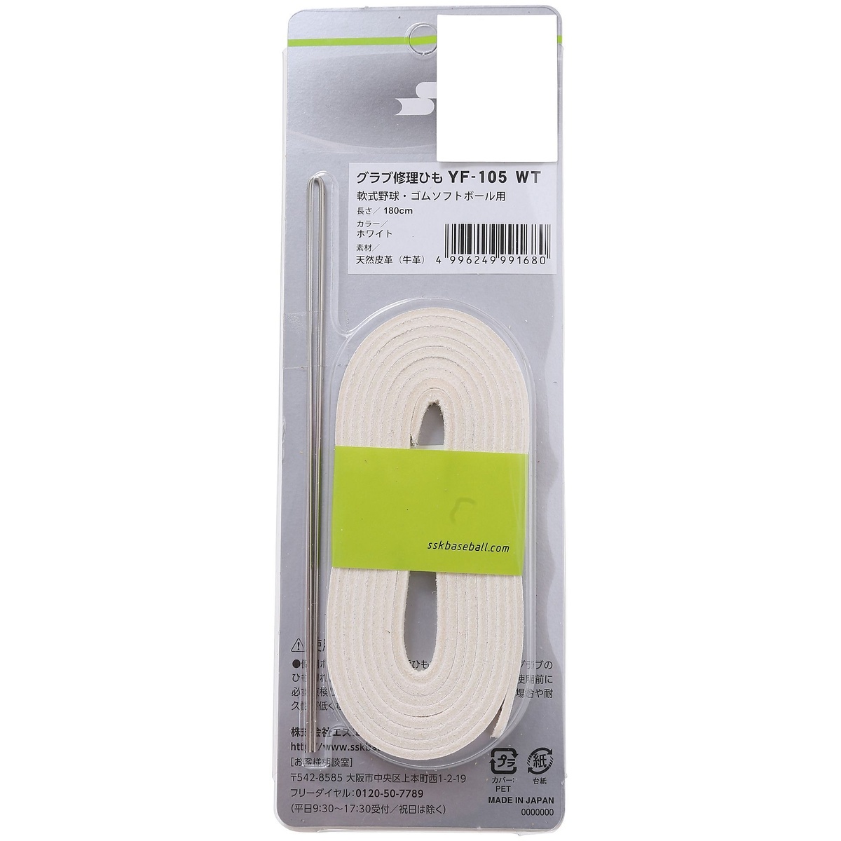 軟式グラブ・ソフトボールグラブ用修理紐 ホワイト180cm