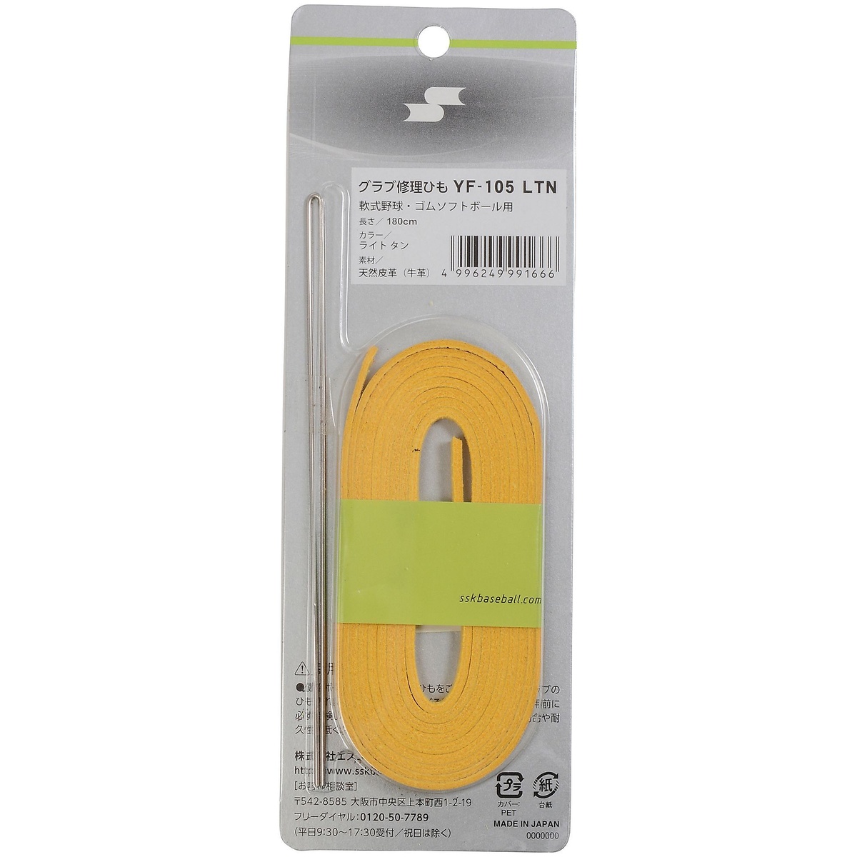 軟式グラブ・ソフトボールグラブ用修理紐 ライトタン180cm