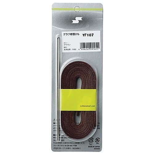 硬式グラブ用修理紐 ブラウン200cm