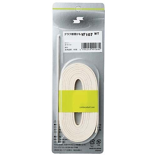 硬式グラブ用修理紐 ホワイト200cm