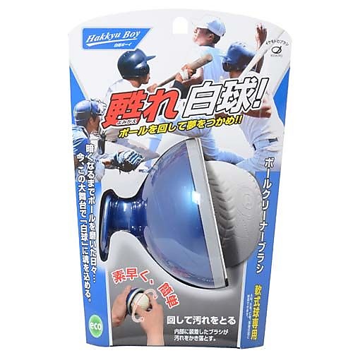 ハッキュウボーイ(軟式)