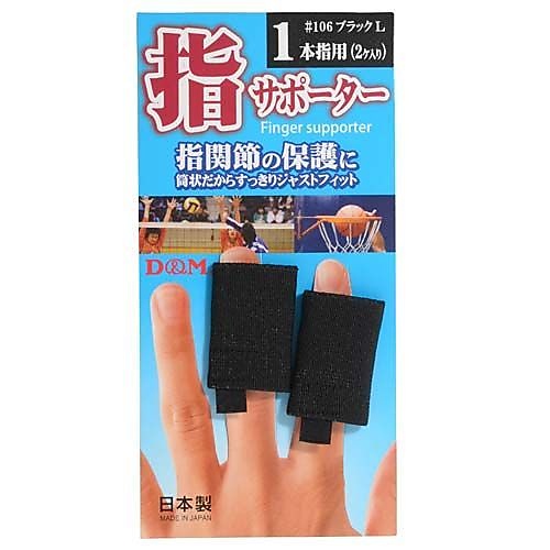 D&M 指サポーター 1本指用2ヶ入 L