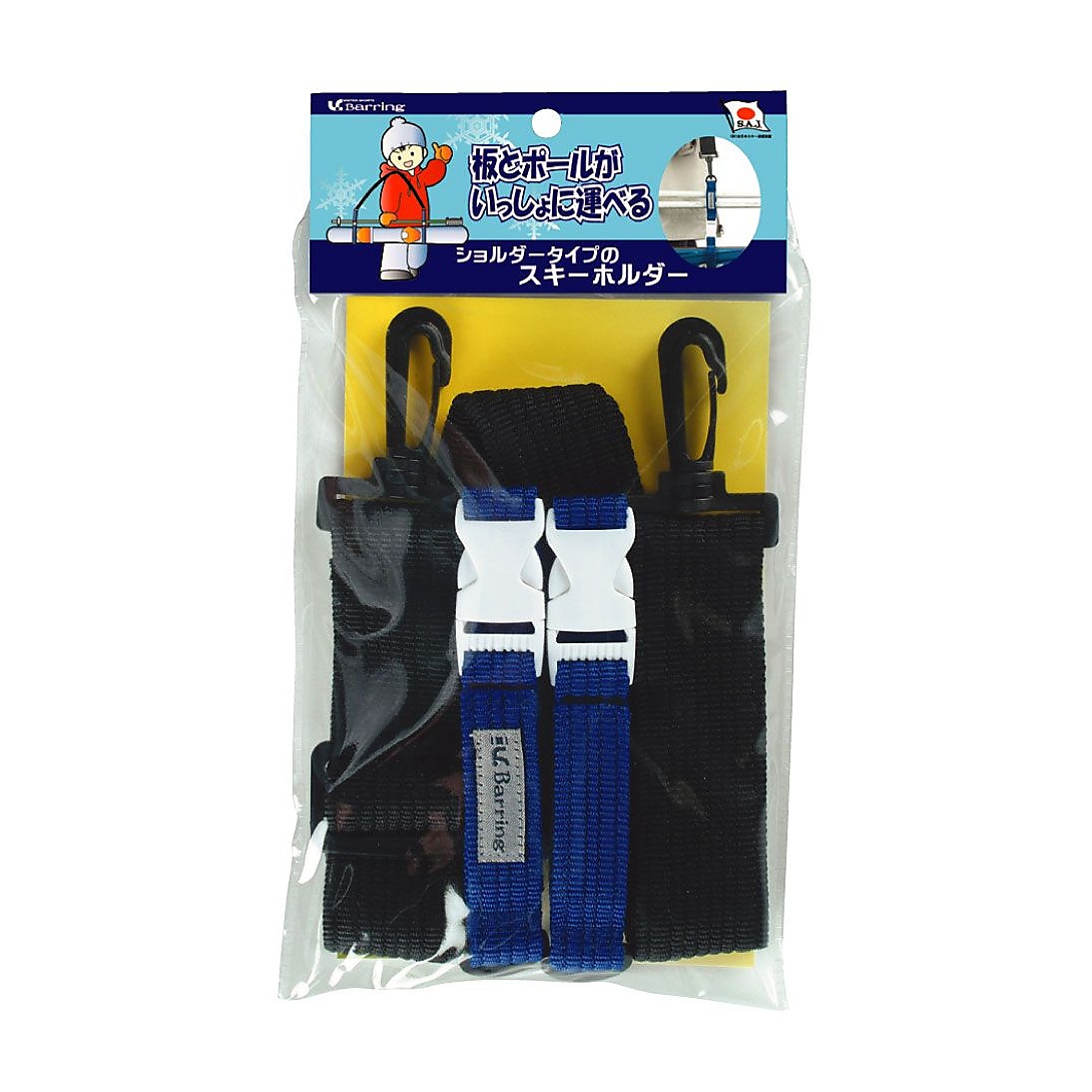 スキーホルダーショルダータイプ