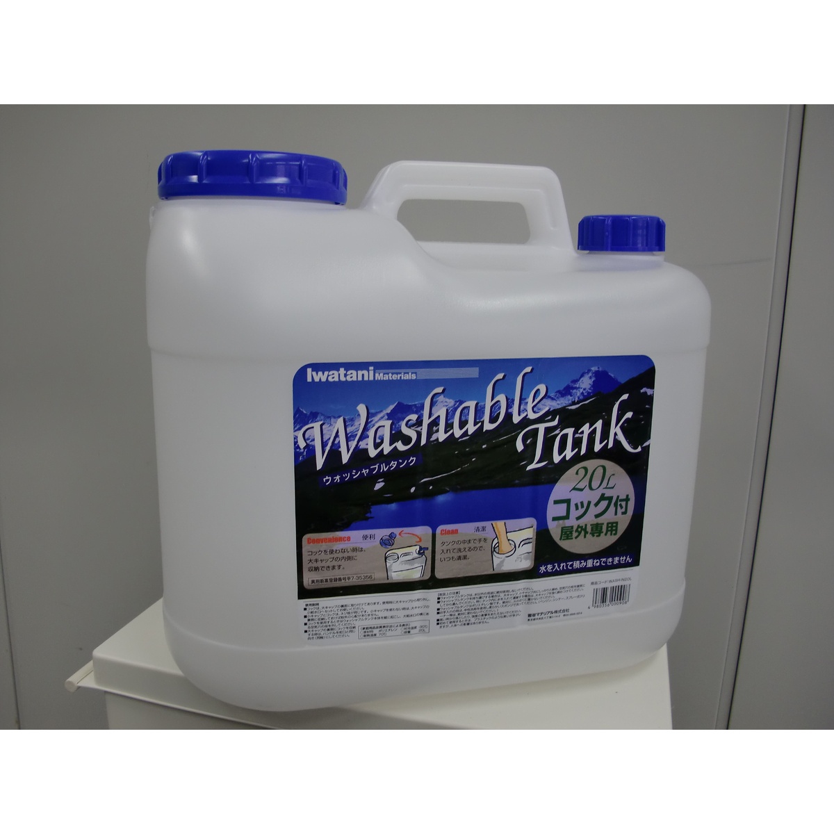 ウオッシャブルタンク　２０Ｌ