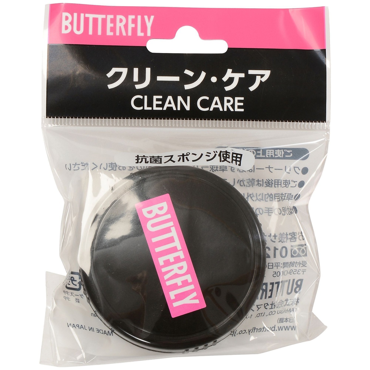 クリーン・ケア