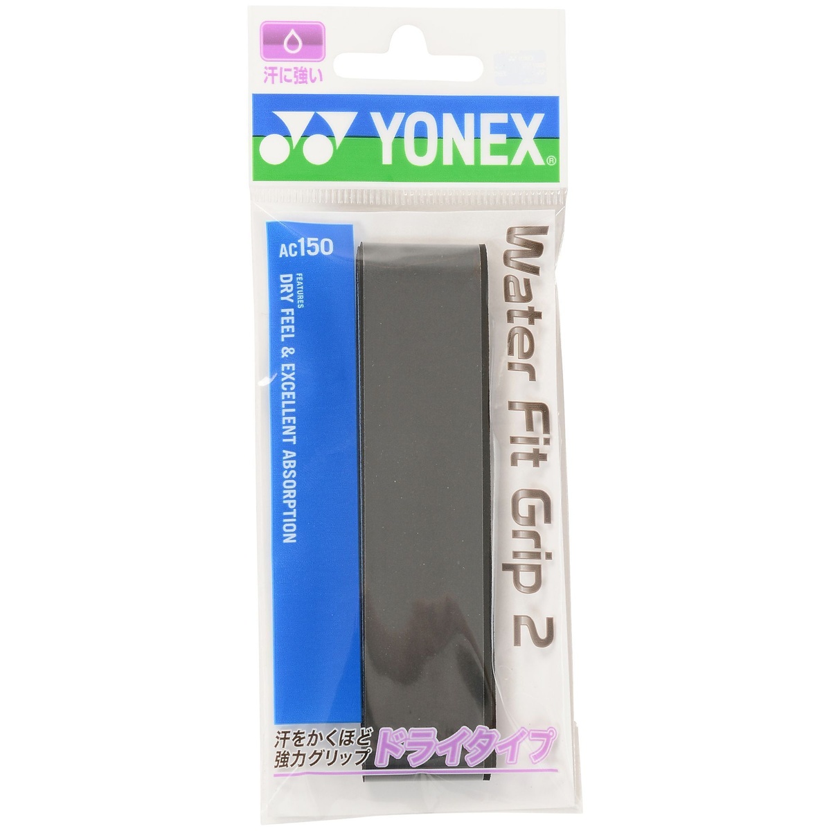 ウォーターフィットグリップ2