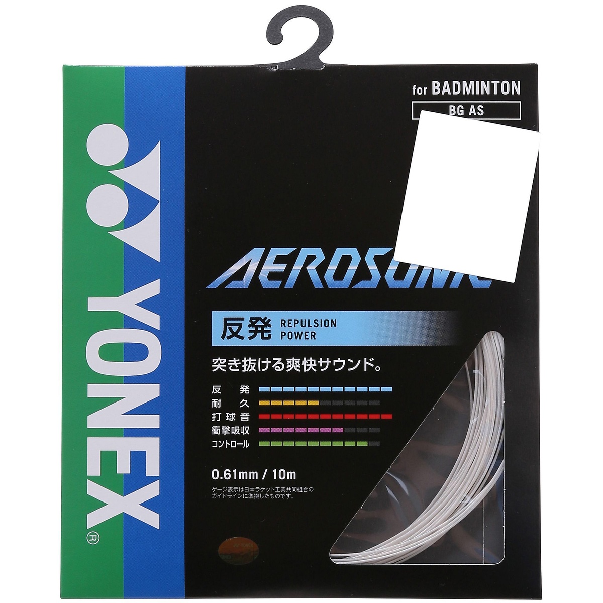 エアロソニック