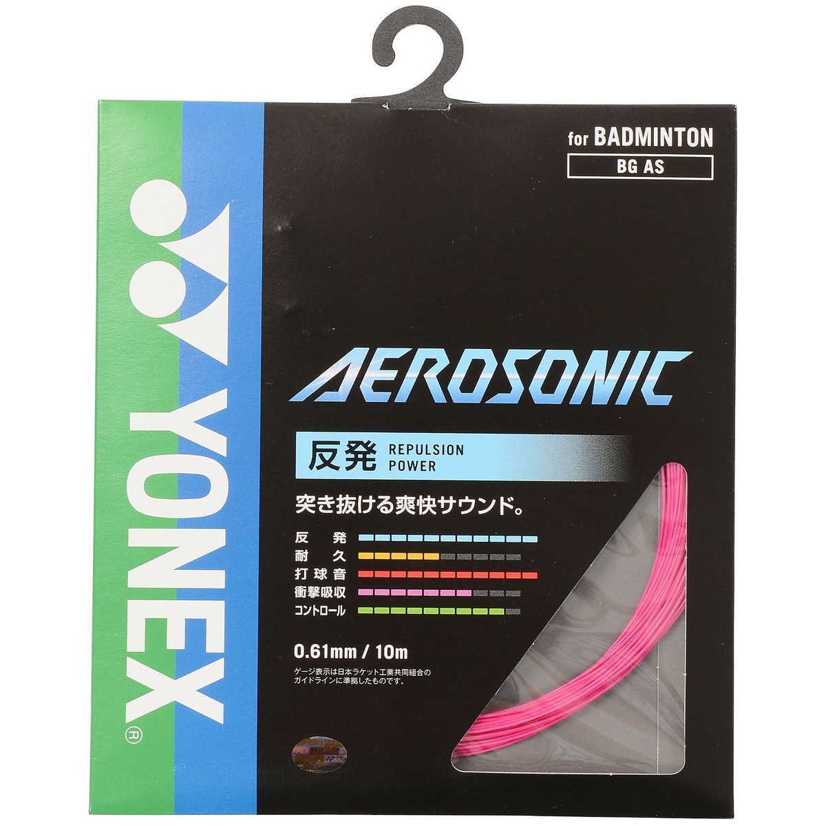 エアロソニック