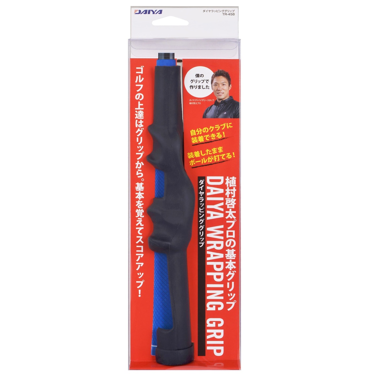 TR-458 ダイヤラッピンググリップ