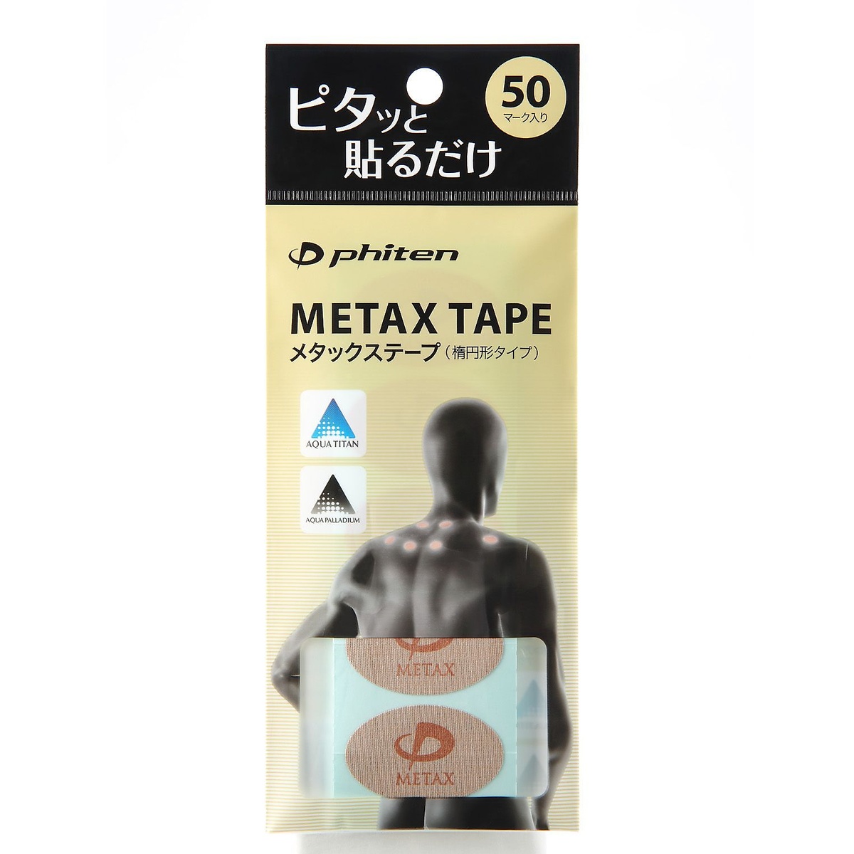 メタックステープ