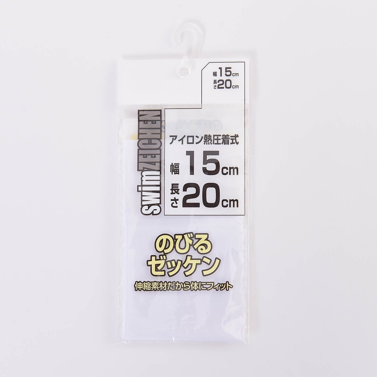 のびるゼッケン