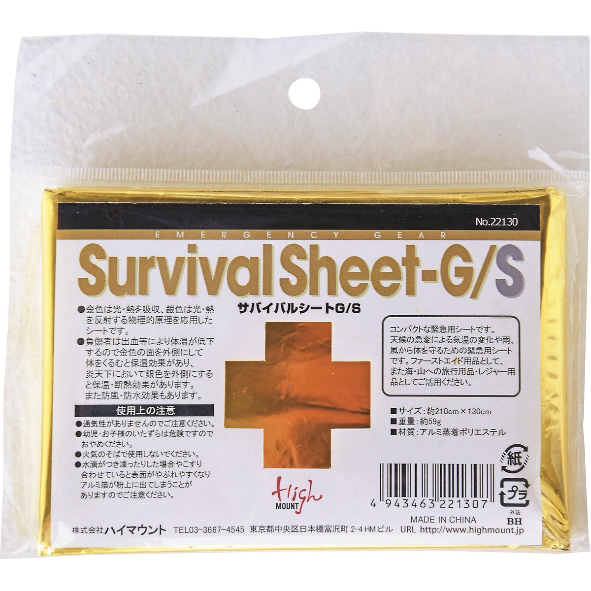 サバイバルシート GD/2