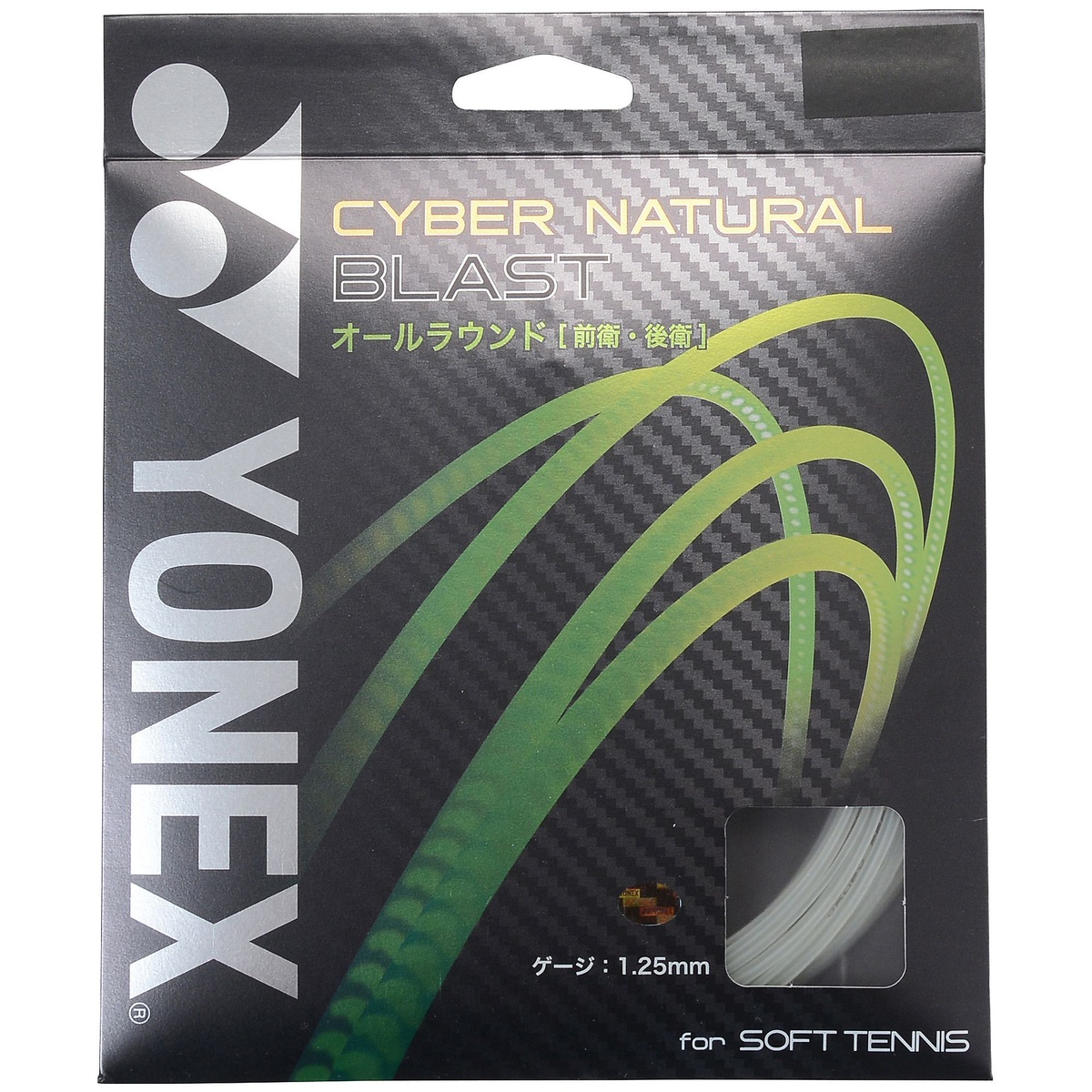 サイバーナチュラルブラスト